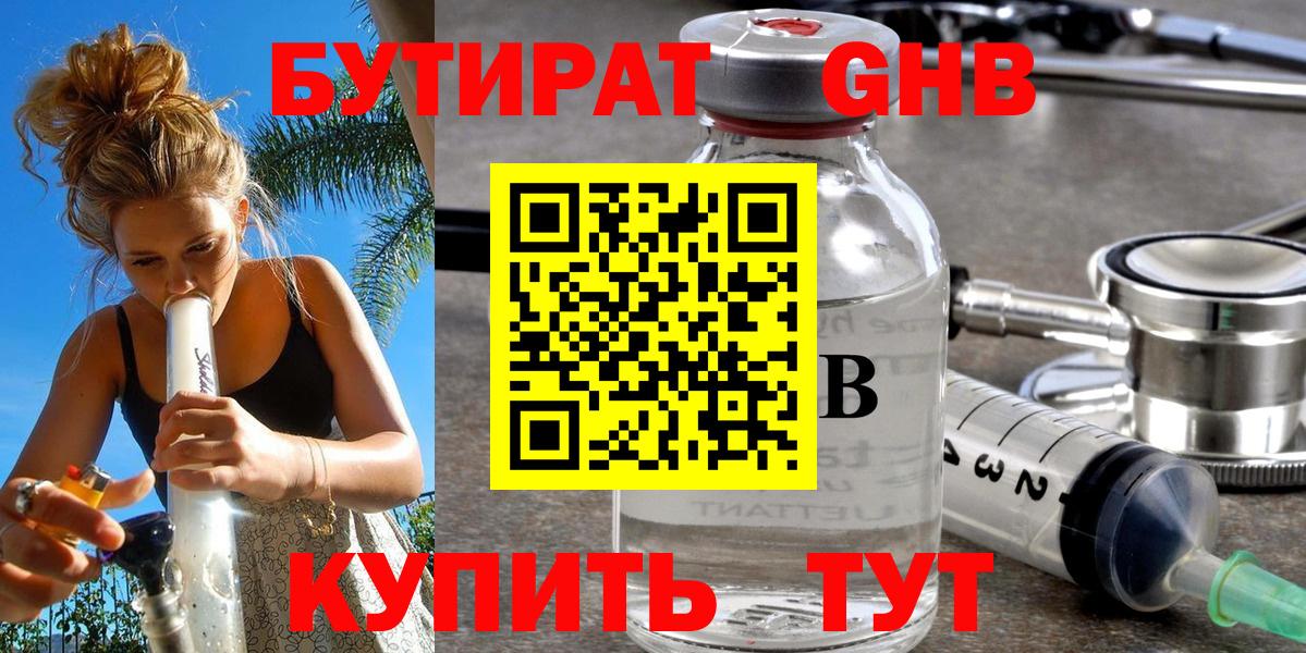 БУТИРАТ 99% Урай