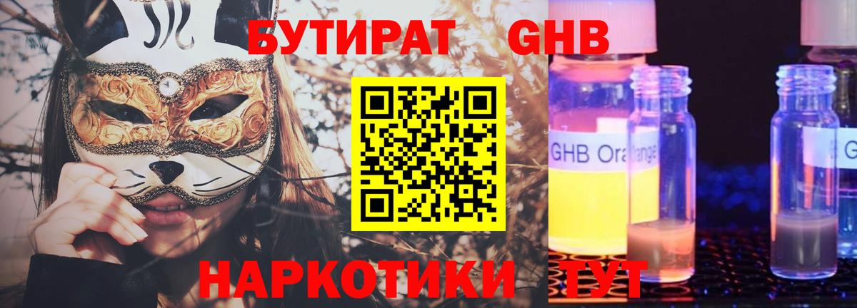 БУТИРАТ  Бутират жидкий экстази  Вход с VPN  Урай 
