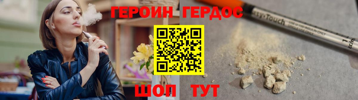 Героин Heroin  Вход с VPN  Урай 